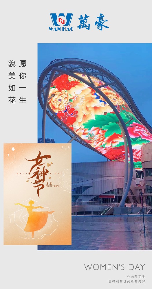 三八女神節(jié)快樂|愿你一生 ，美好相伴！