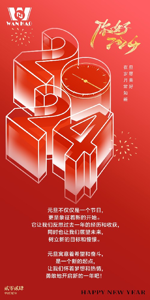龍騰似錦·與歲同新 |萬豪空間結(jié)構(gòu)祝大家新年快樂！