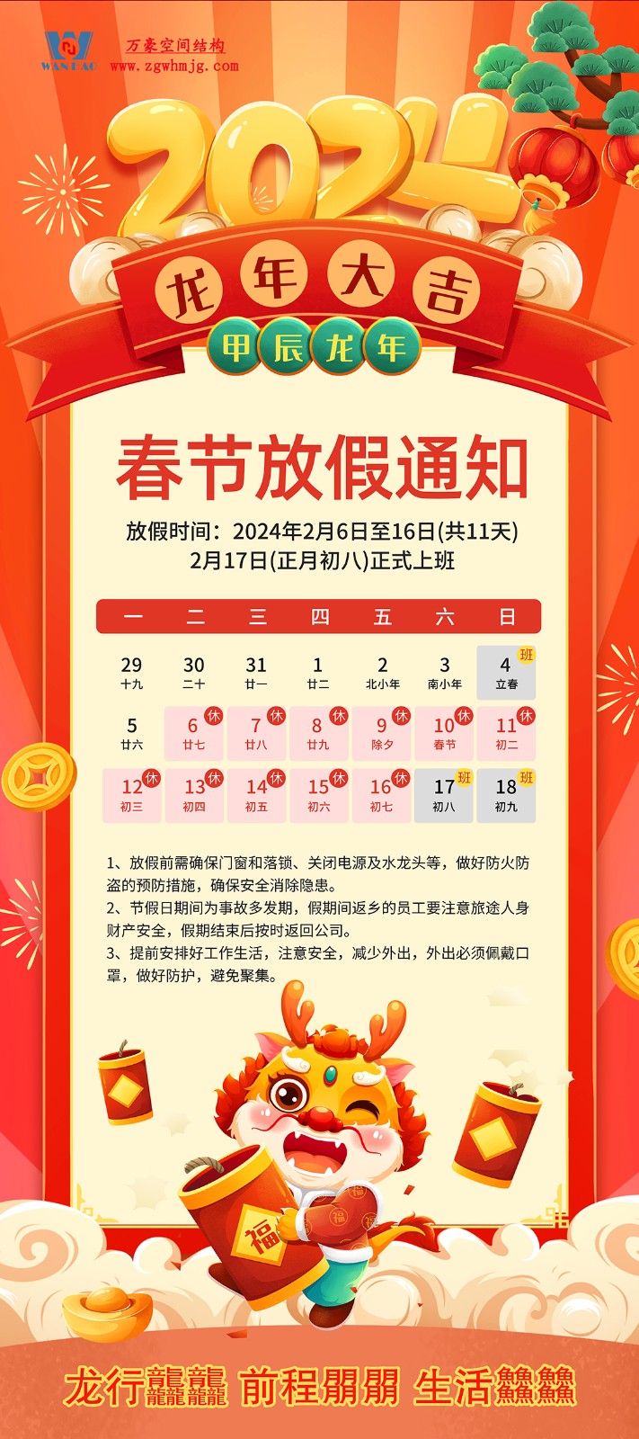 萬豪祝大家新年行大運(yùn)，龍行龘龘，前程?hào)T朤！