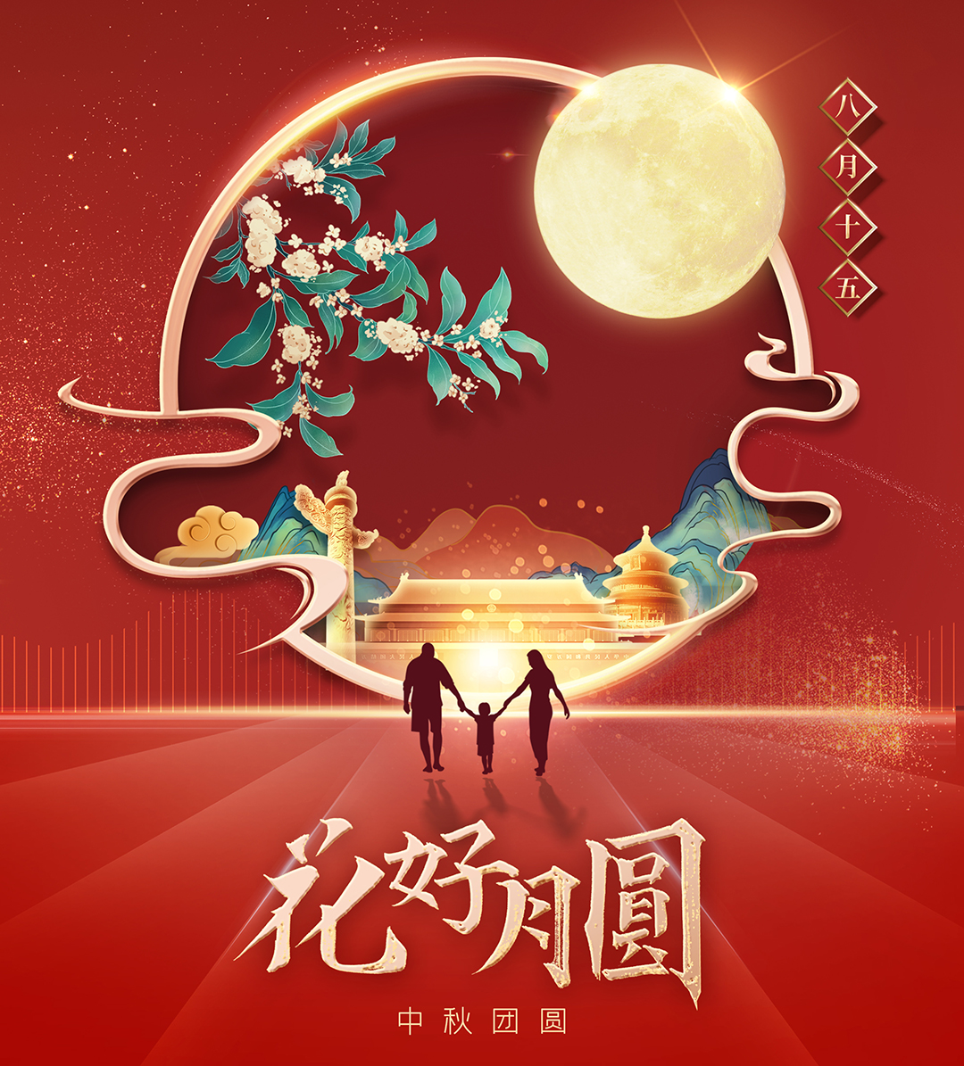 構(gòu)建幸福企業(yè)，美好與您相伴—萬豪祝大家中秋節(jié)快樂！