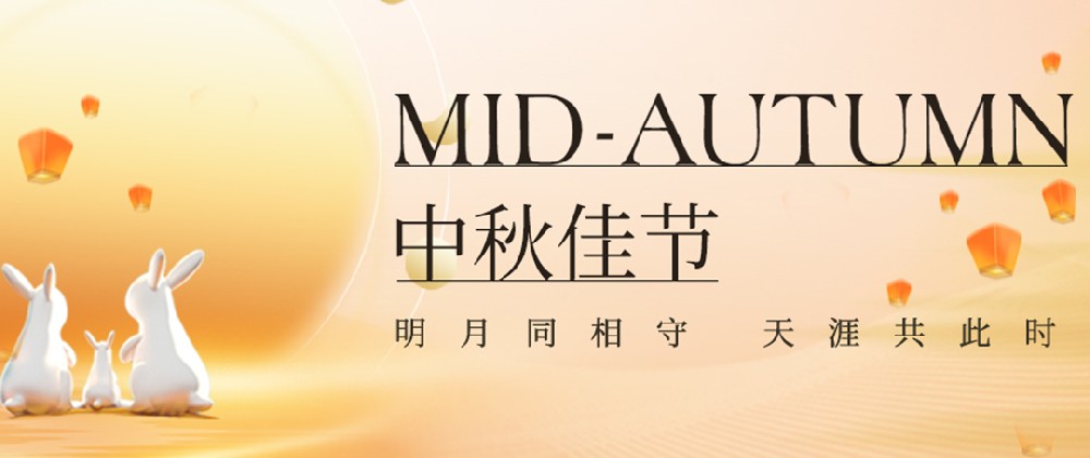 構(gòu)建幸福企業(yè)，美好與您相伴—萬豪祝大家中秋節(jié)快樂！