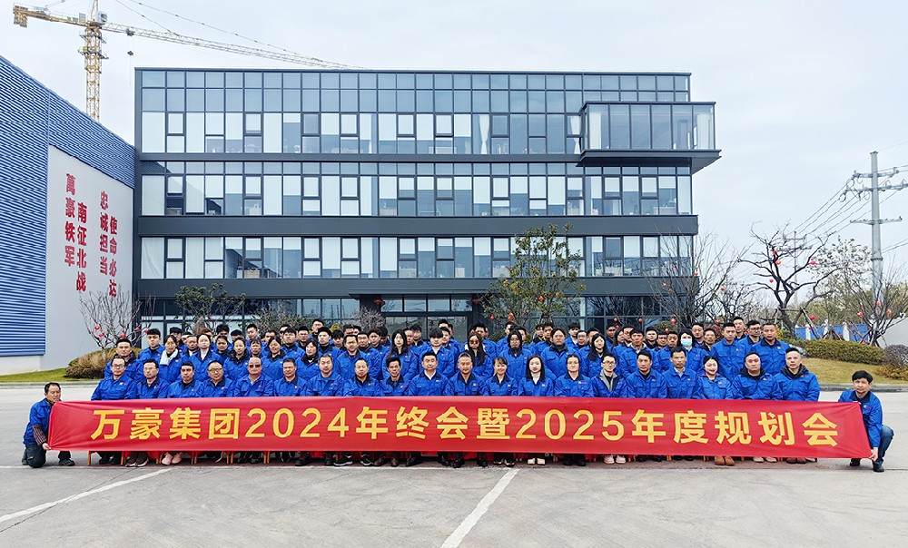 新征程，再出發(fā)|萬豪2024年終會暨2025年度規(guī)劃會議圓滿舉辦