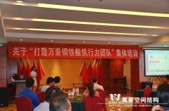 打造萬豪鋼鐵般執(zhí)行力團(tuán)隊培訓(xùn)大會
