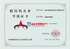 怎樣申請膜結(jié)構(gòu)資質(zhì)?膜結(jié)構(gòu)資質(zhì)申請有哪些要求？