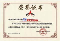 菲仕機(jī)電PTFE網(wǎng)格膜結(jié)構(gòu)幕墻工程榮獲施工銀獎(jiǎng)！