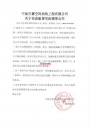 寧波萬豪空間結構工程有限公司關于信息被冒用的澄清公告