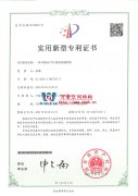 【喜報(bào)】熱烈祝賀我司榮獲五項(xiàng)國(guó)家專利